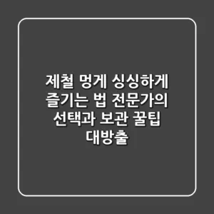 제철 멍게, 싱싱하게 즐기는 법! 전문가의 선택과 보관 꿀팁 대방출