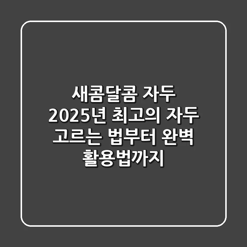 새콤달콤 자두, 2025년 최고의 자두 고르는 법부터 완벽 활용법까지!