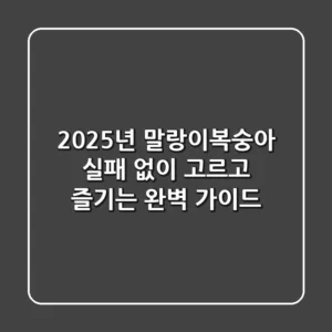2025년 말랑이복숭아, 실패 없이 고르고 즐기는 완벽 가이드!